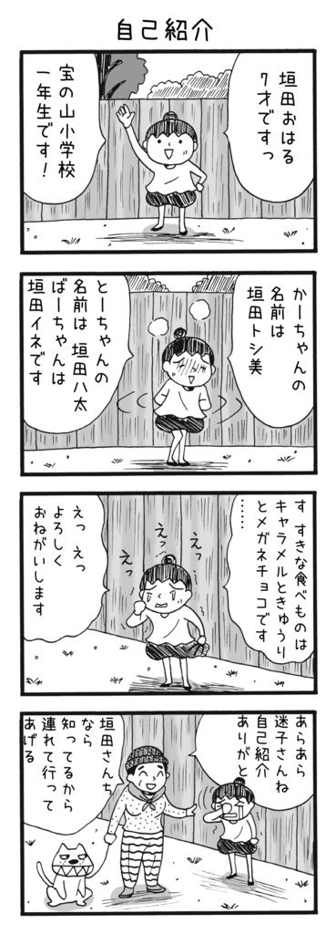 ふしぎな日々のおはるちゃん ①