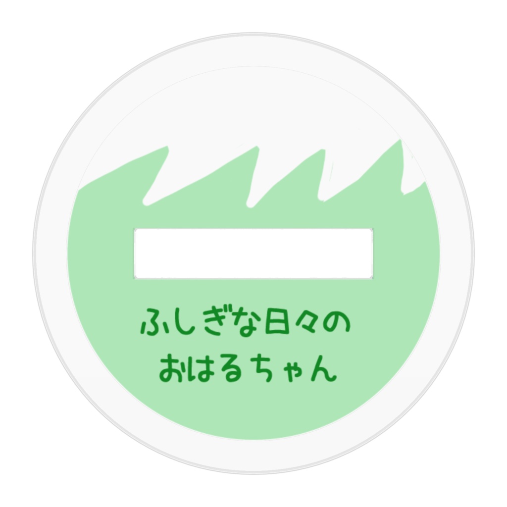 ふしぎな日々のおはるちゃん アクリルフィギュア