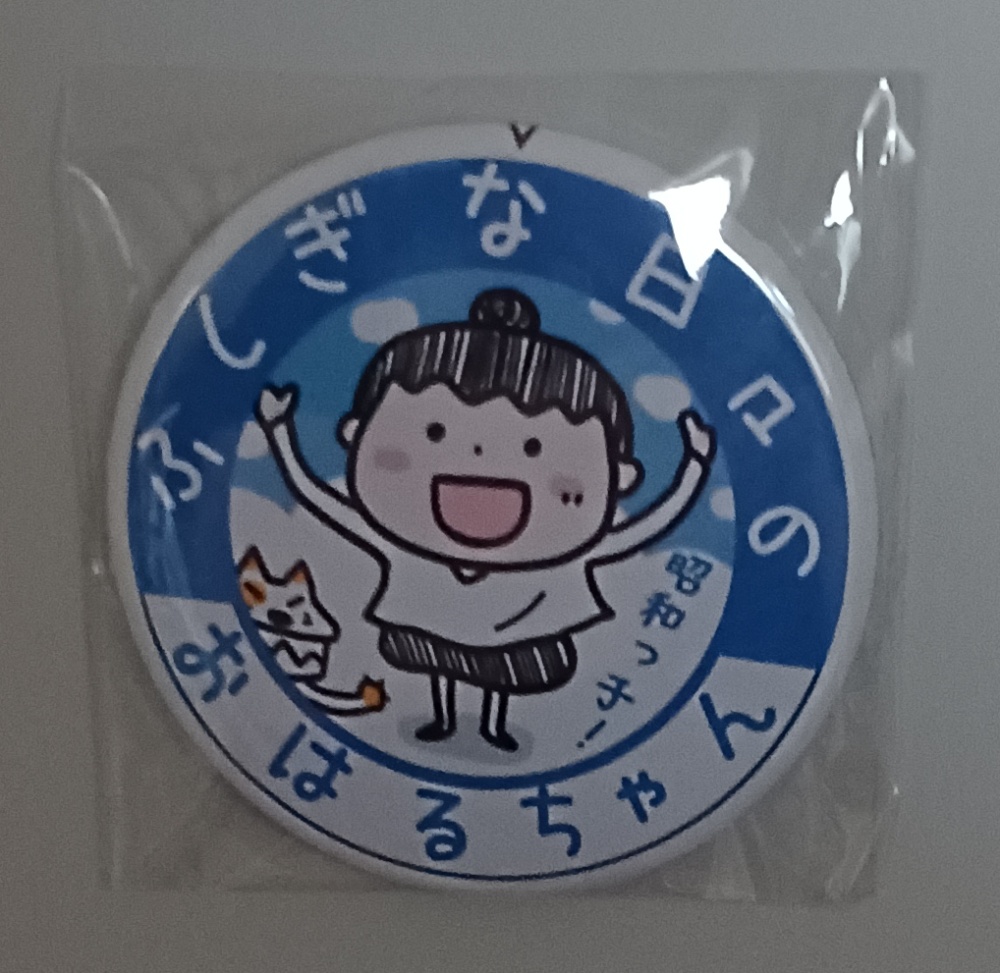 おはるちゃんマグネット