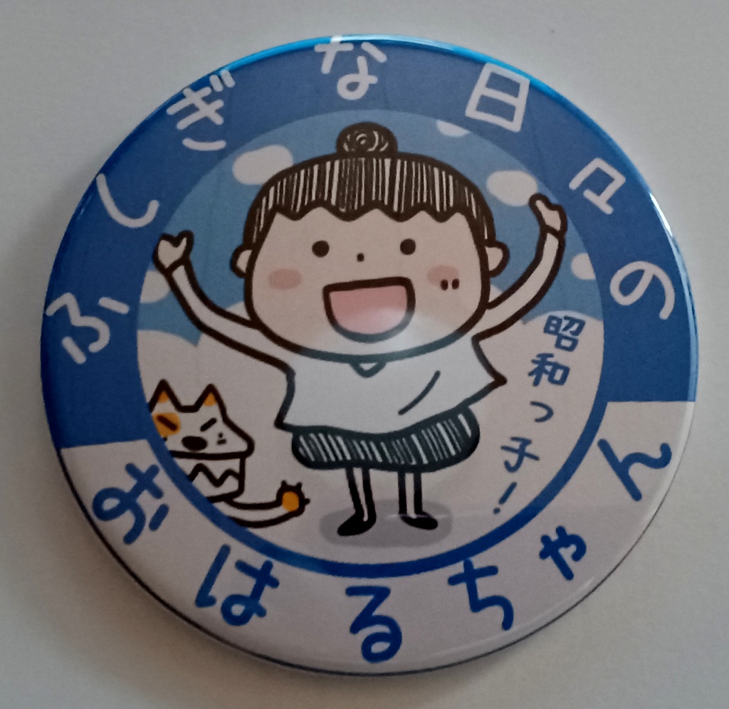 おはるちゃんミラー