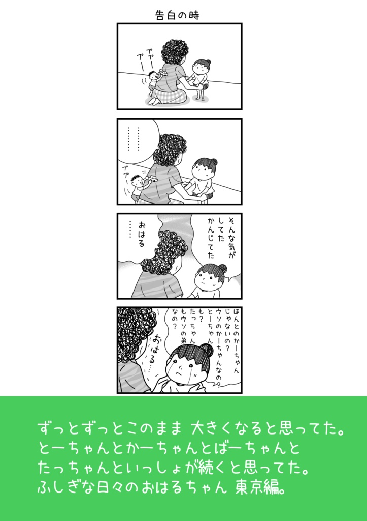 ふしぎな日々のおはるちゃん ③