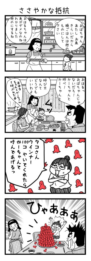 ふしぎな日々のおはるちゃん ③