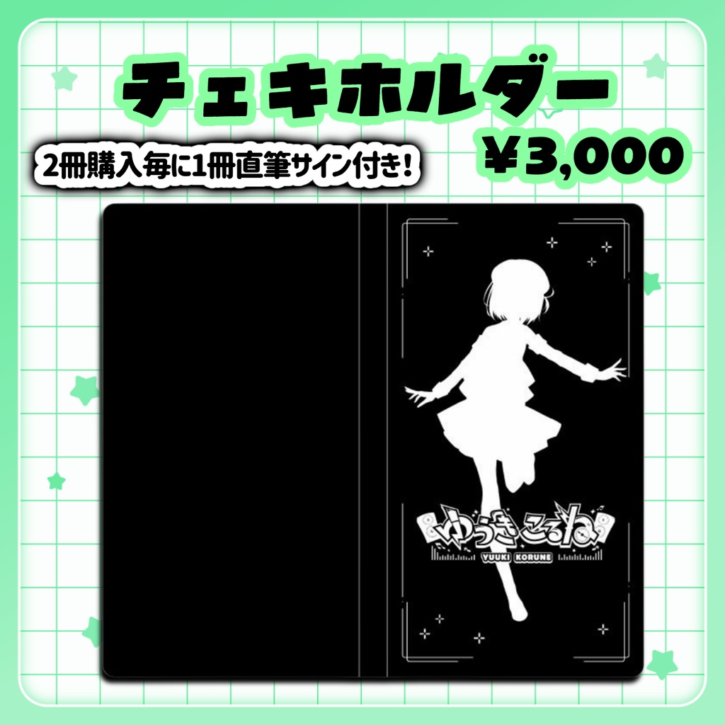 ゆうきこるねデビュー3周年記念グッズ