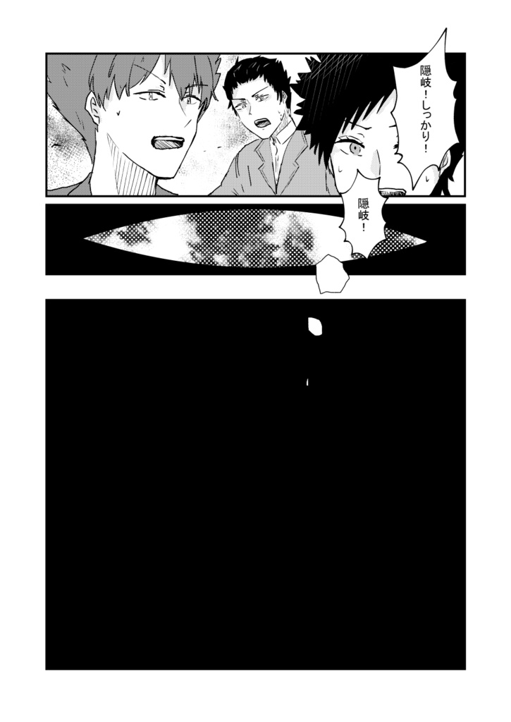 鷹の空目 - 周防の私集 - BOOTH