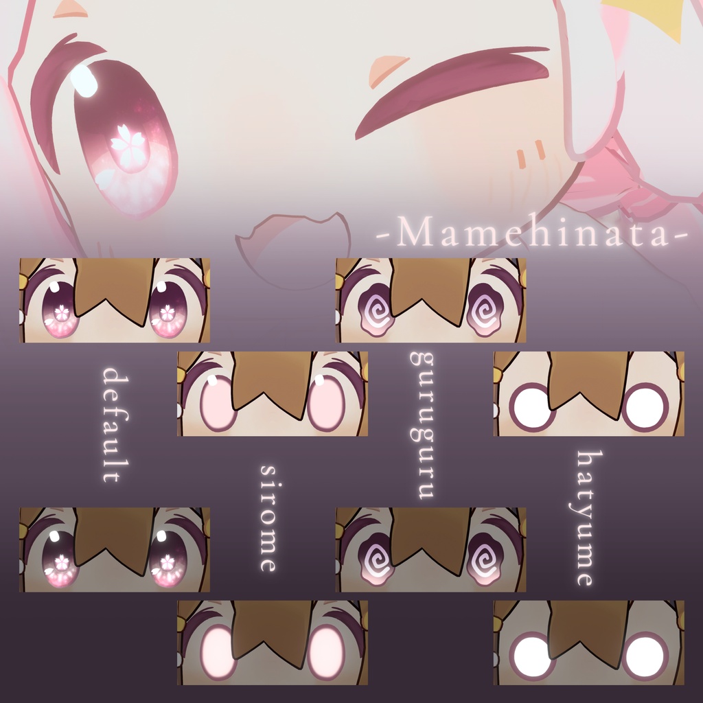【無料版あり】 -宵桜- Eye&Makeup Texture 【まめひなた・クララ 対応】