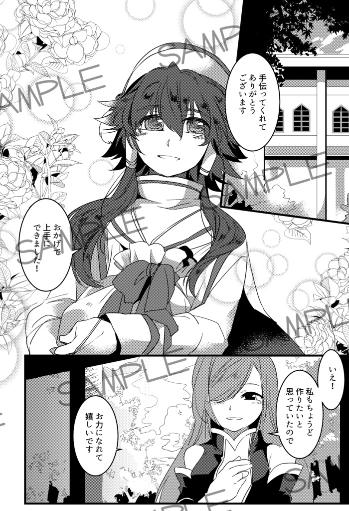 友愛と親愛の満ち溢れる頃