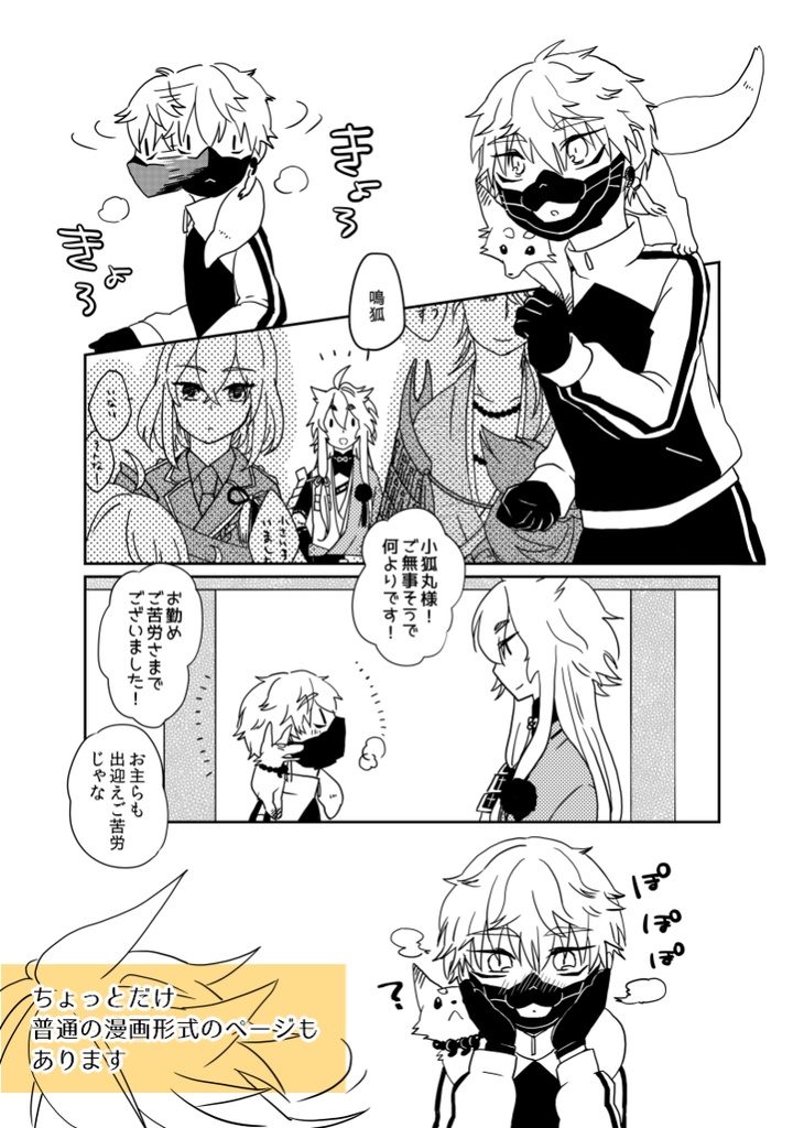 【とうらぶ/こぎなき】日々きつねなべ