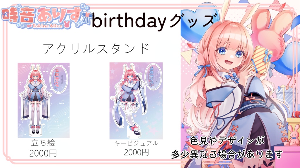 【予約生産終了】誕生日グッズ2023