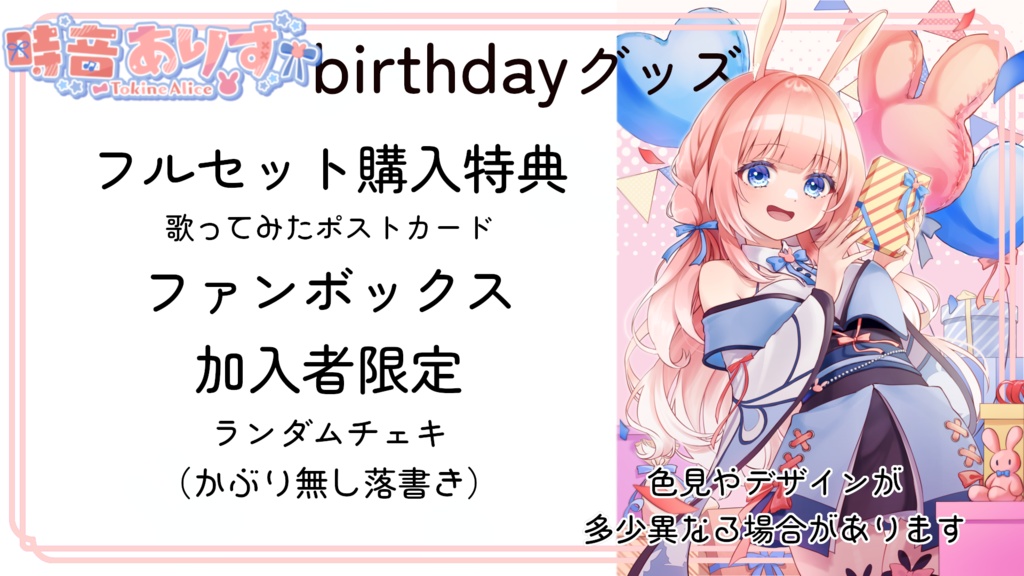 【予約生産終了】誕生日グッズ2023
