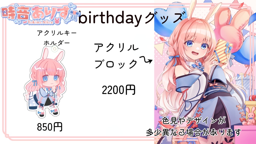 【予約生産終了】誕生日グッズフルセット
