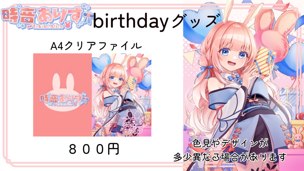 【予約生産終了】誕生日グッズフルセット