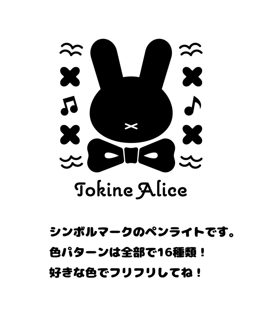 シンボルマークペンライト限定