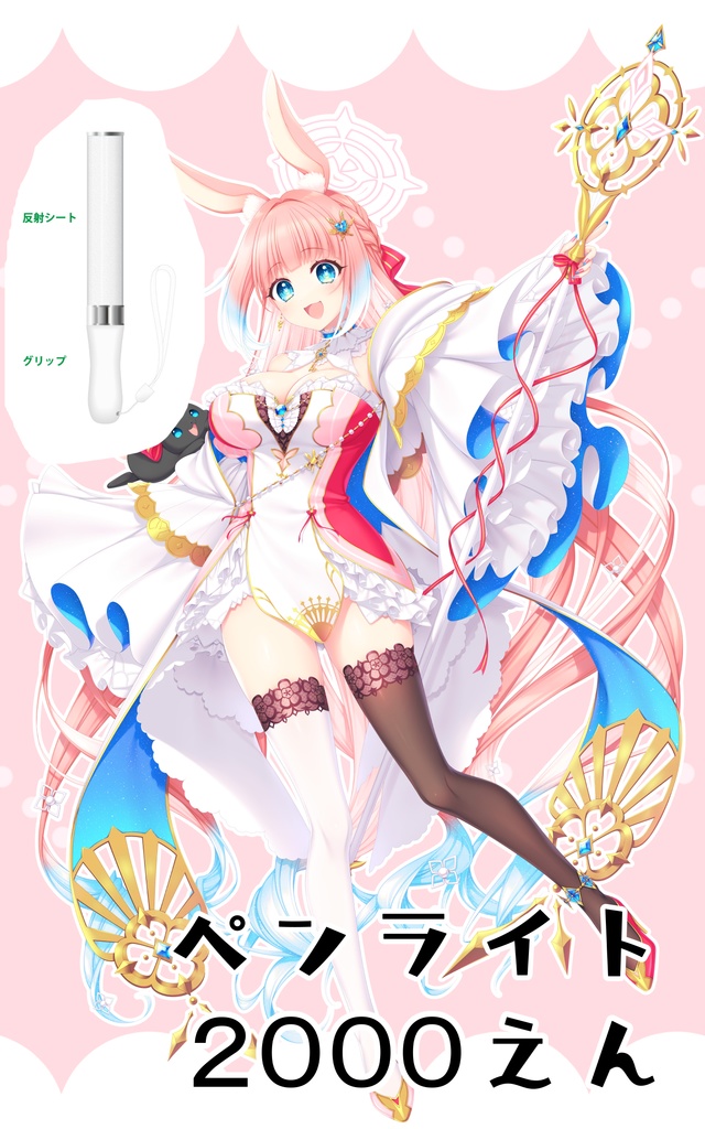 常設グッズ第一弾ペンライト