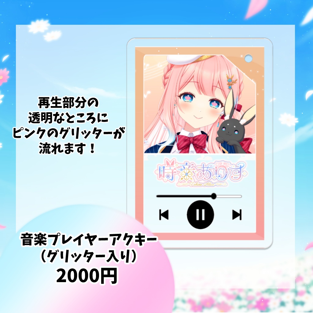 2026時音ありす3周年記念グッズ