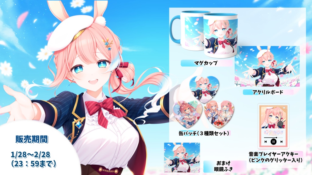 2026時音ありす3周年記念グッズ