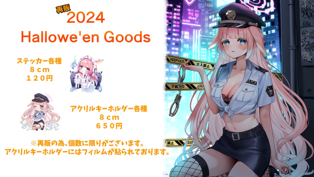 再販‼2024年度ハロウィングッズ
