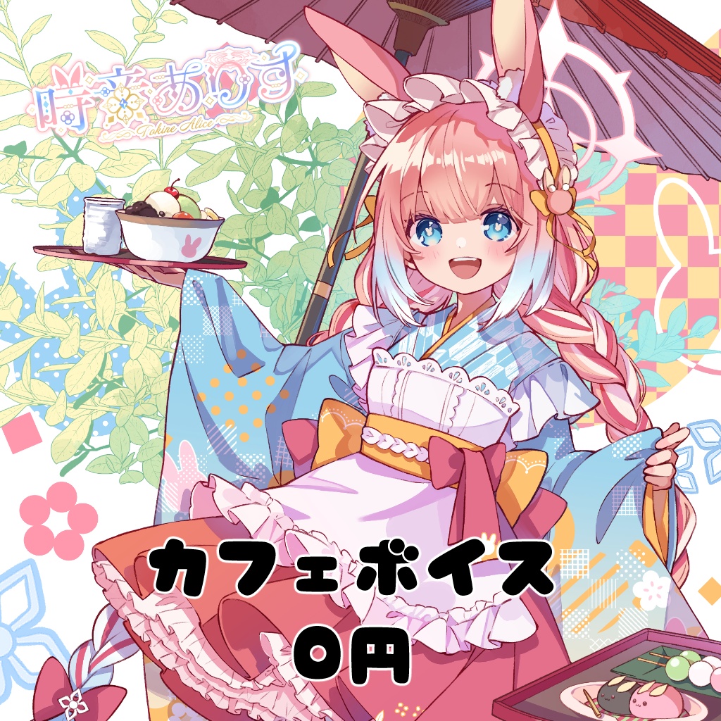 和カフェありすの期間限定ショップ