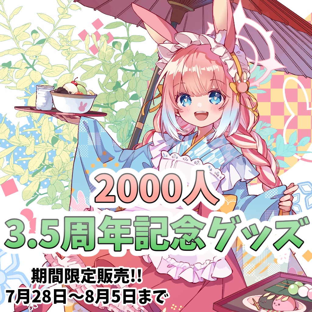 和カフェありすの期間限定ショップ