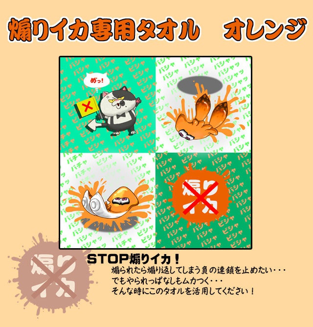 【送料込み】煽りイカ専用タオル　オレンジ