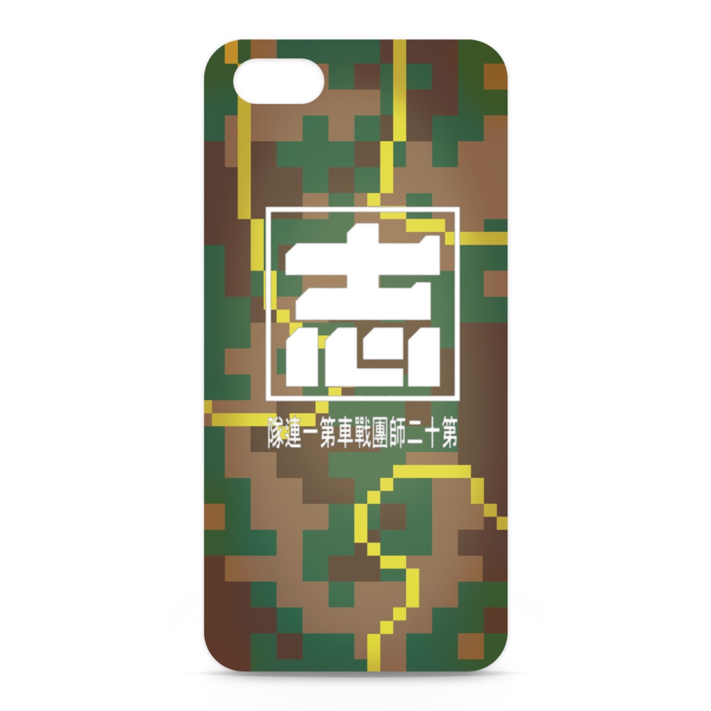 【iフォン容器】帝國陸軍平廿七年式電描迷彩戰車第一連隊仕様
