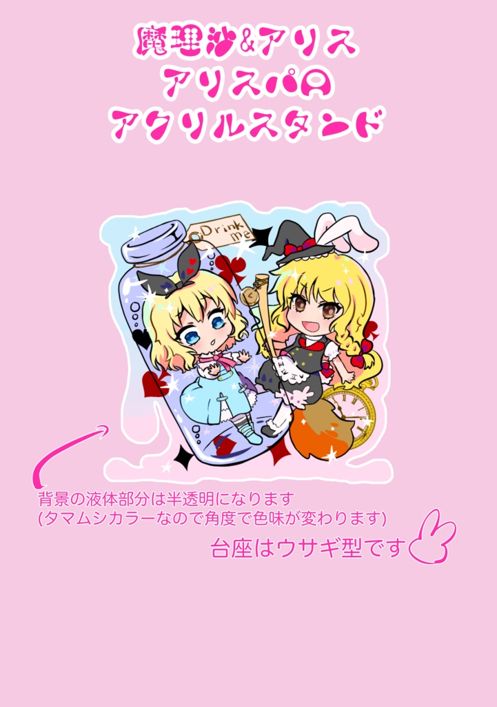 魔理沙&アリスアクリルキーホルダー