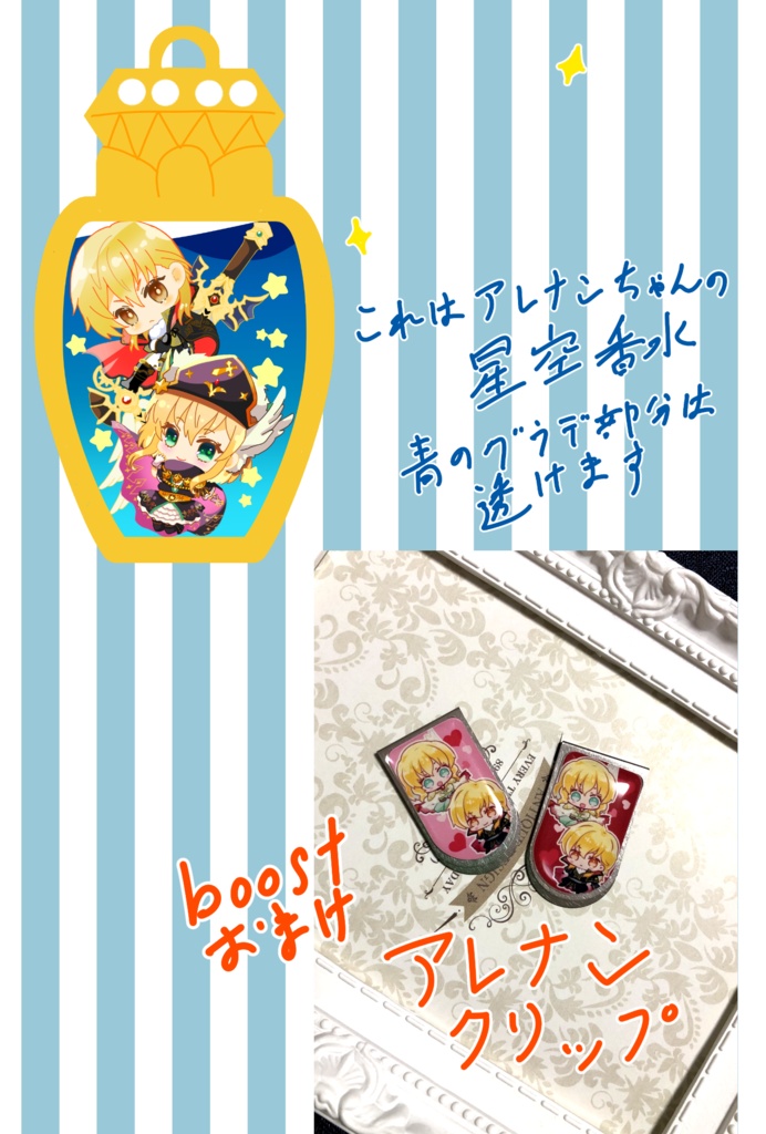 アレナン香水風メタルキーホルダー