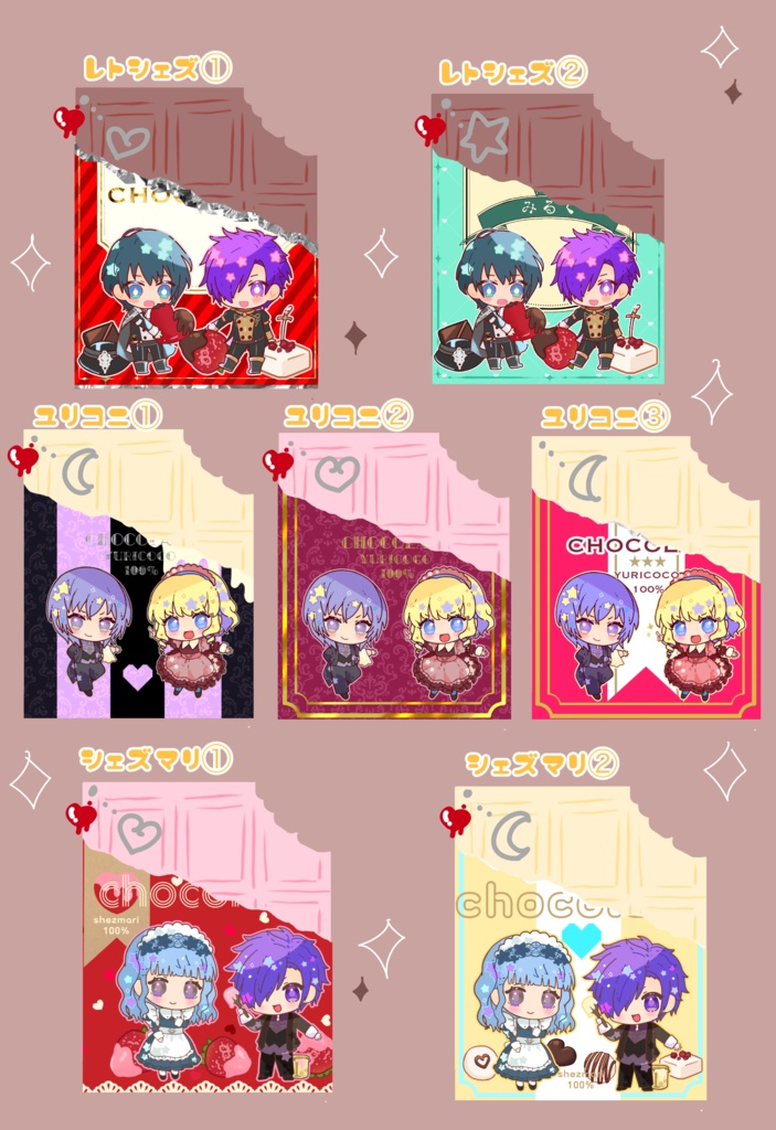 チョコラバキーホルダー