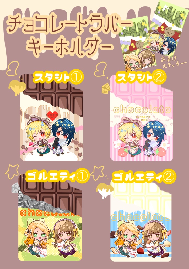 ゴルエティおすすめプロテイン&ミルク入りチョコとスタシトメイドごっこ3時のおやつチョコ