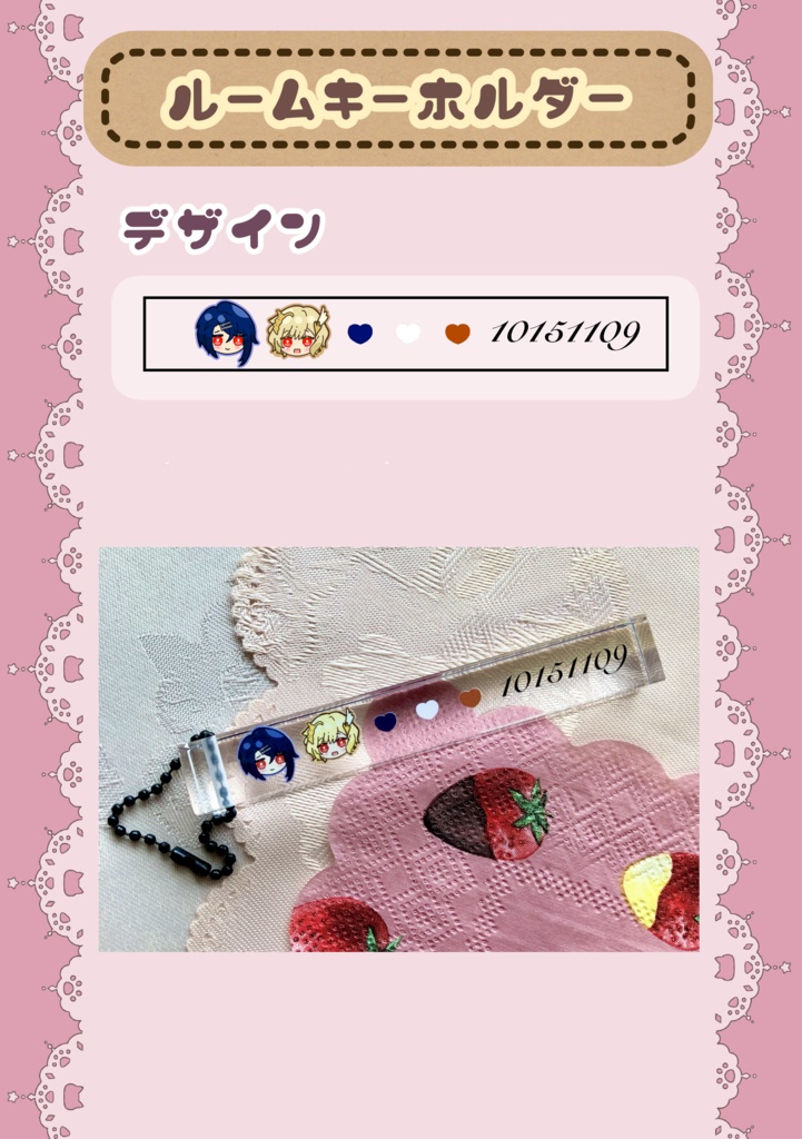 グリッターコースター&ルームキー