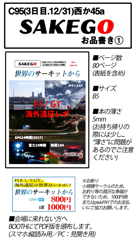 世界のサーキットから(vol1)