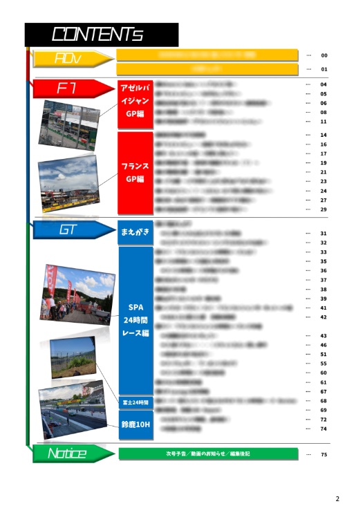 世界のサーキットから(vol1)