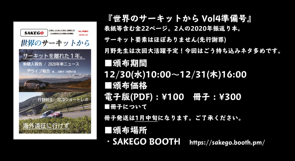 世界のサーキットからRd.4準備号