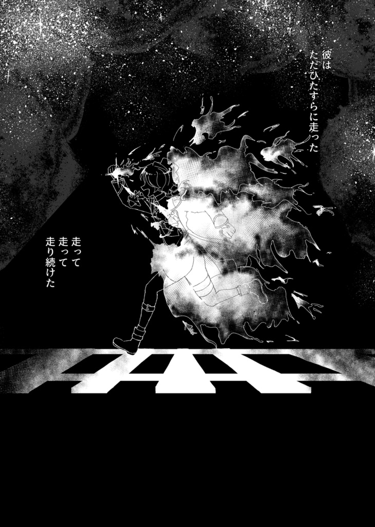 燃える炎は永遠に【ミーシャ中心】