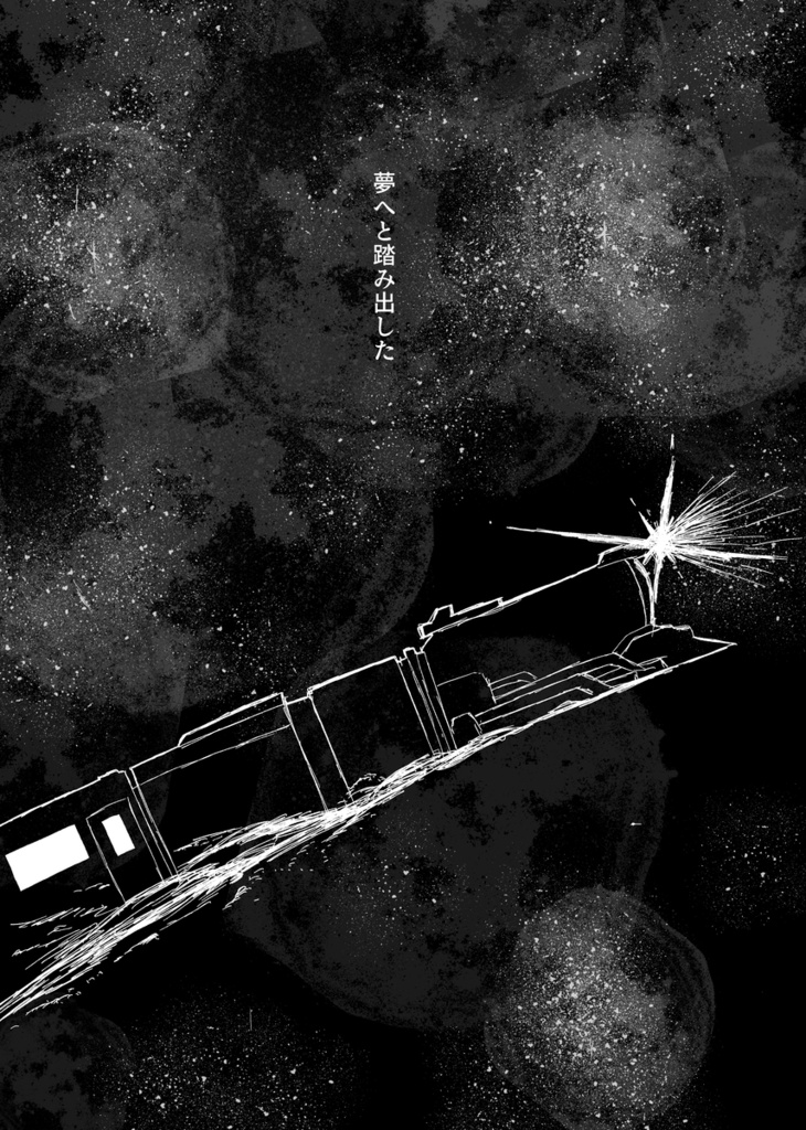 燃える炎は永遠に【ミーシャ中心】