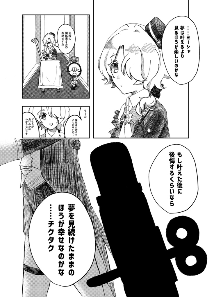 燃える炎は永遠に【ミーシャ中心】