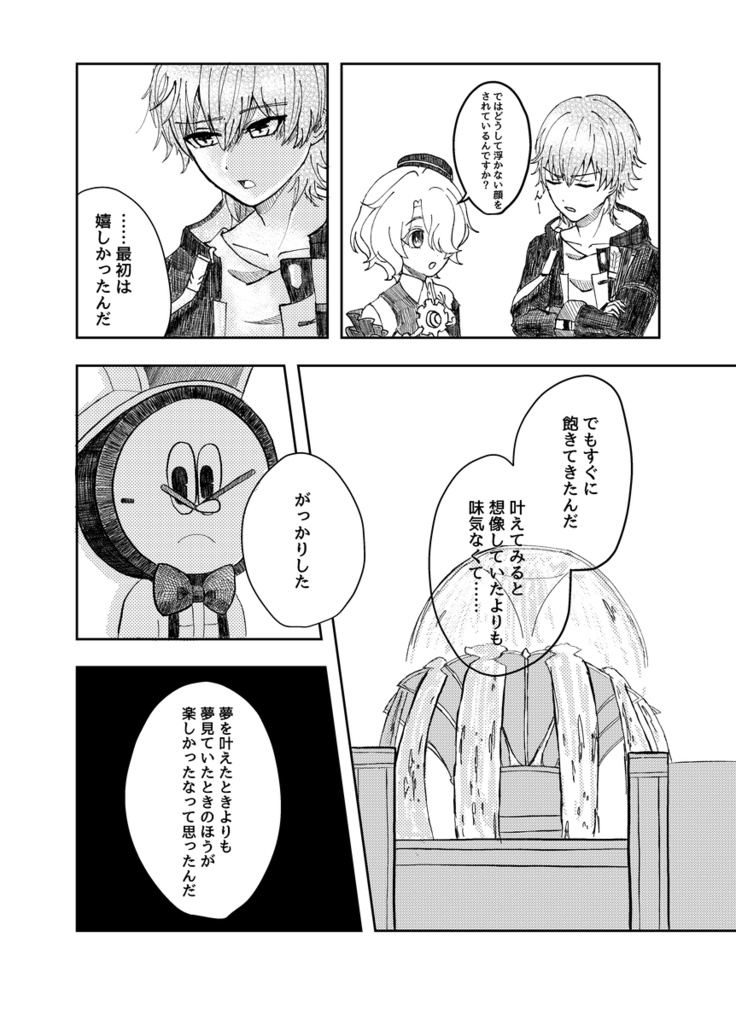 燃える炎は永遠に【ミーシャ中心】