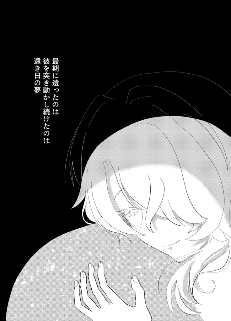 燃える炎は永遠に【ミーシャ中心】