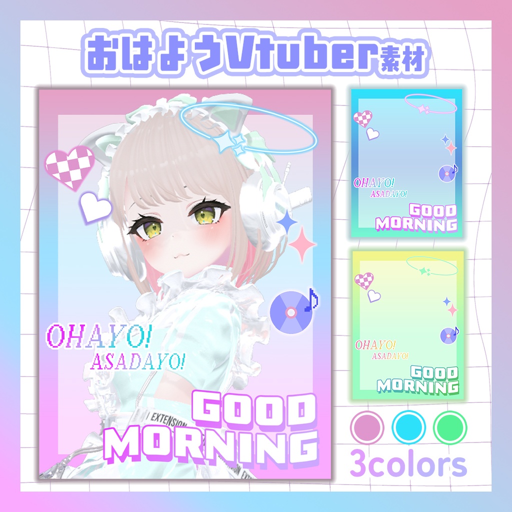 【無料ダウンロード】Y2KなおはようVtuber素材