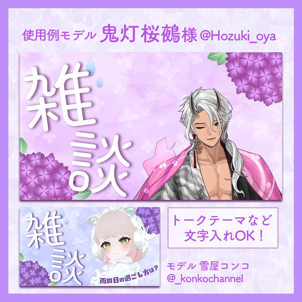 【無料ダウンロード】アジサイの雑談&歌枠サムネイル素材