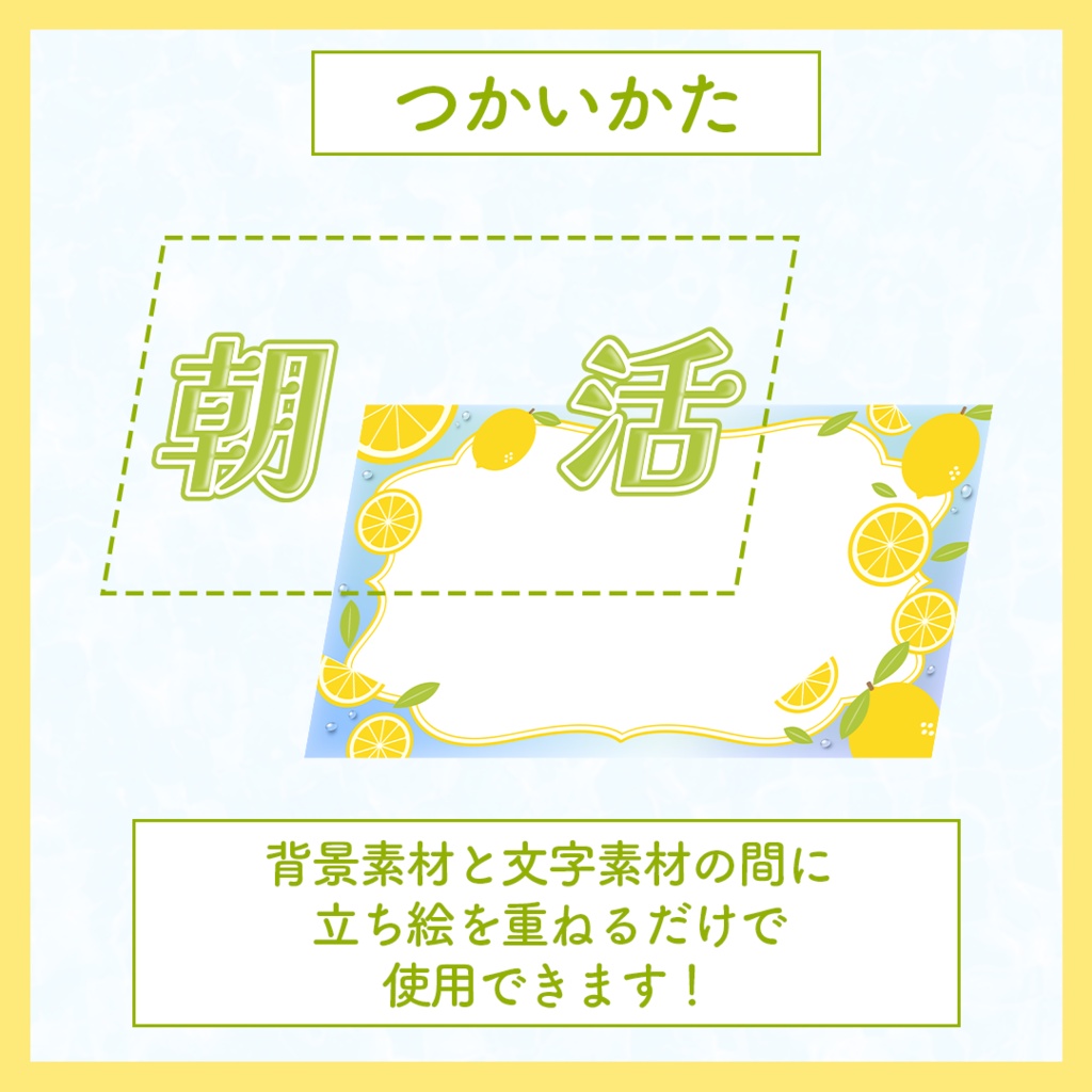 【雑談・歌枠・朝活】フレッシュレモンなサムネイル素材