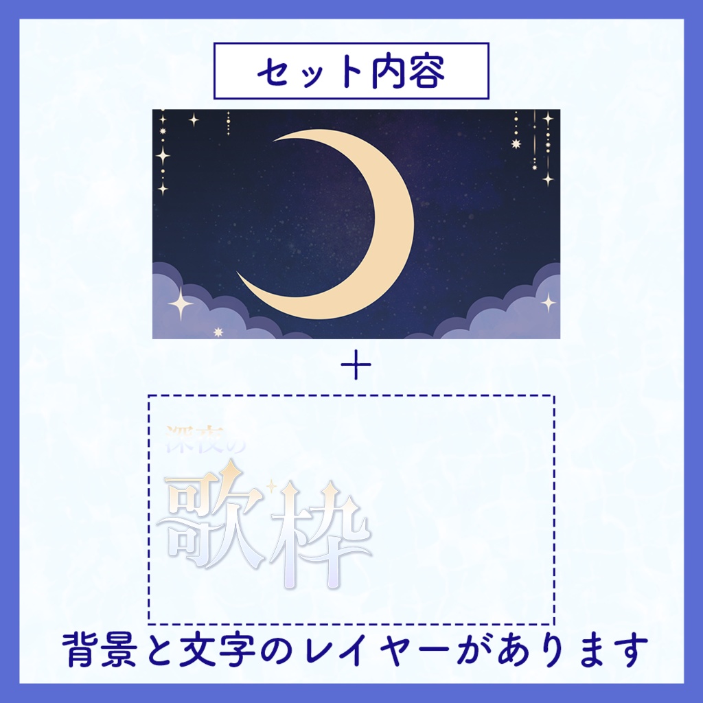 【歌枠】三日月のサムネイル素材
