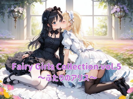 Fairy Girls Collection vol.5 ~ふたりのアリス~