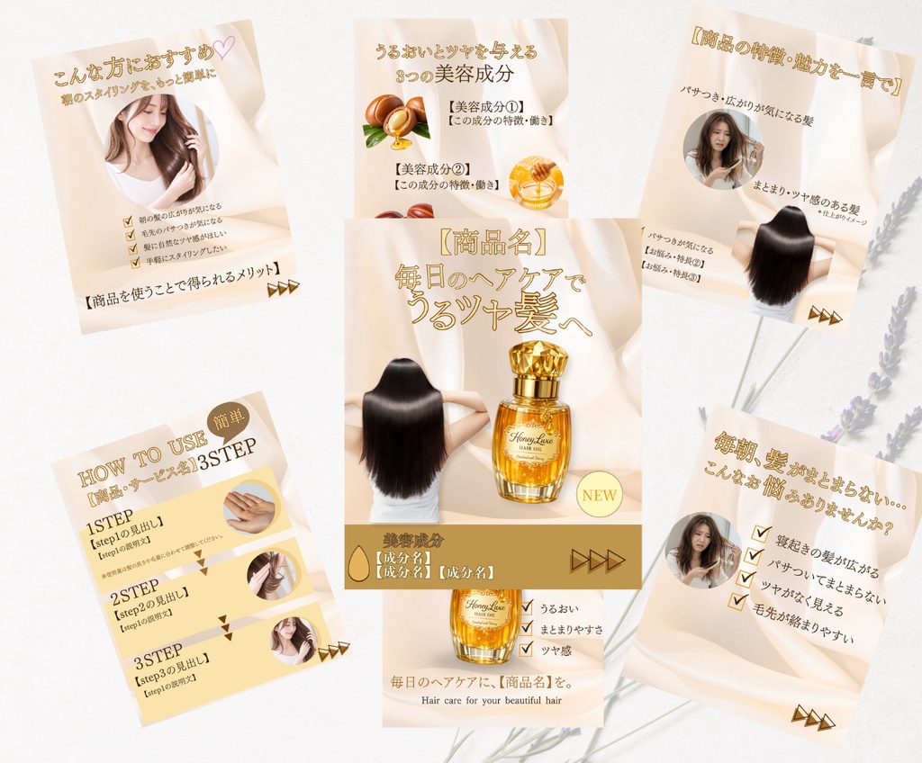 Canva　Instagramカルーセルテンプレート|ヘアケア・美容系7ページ