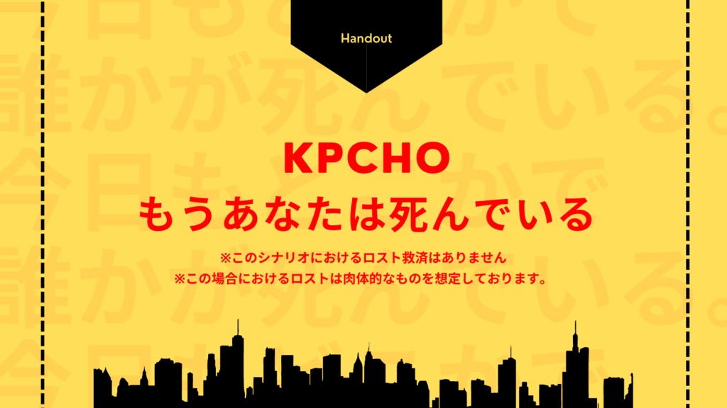 CoC6th「雷鳴は塔を撃ち抜くか」SPLL:E109874