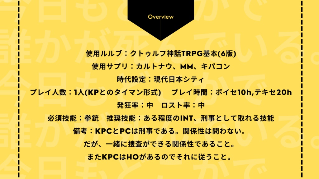 CoC6th「雷鳴は塔を撃ち抜くか」SPLL:E109874