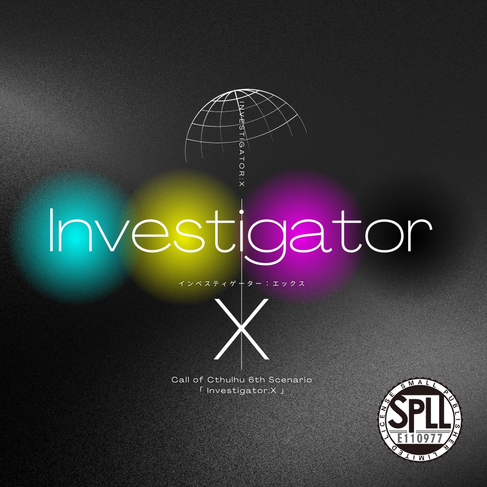 CoC6th「Investigator:X」SPLL:E110977