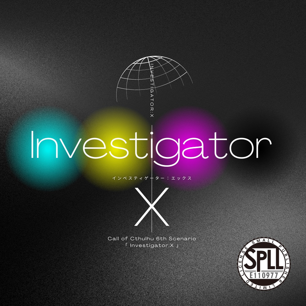 CoC6th「Investigator:X」SPLL:E110977