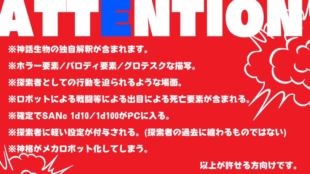 CoC6th「メカミゼーアvsミゼーア」SPLL:E119469