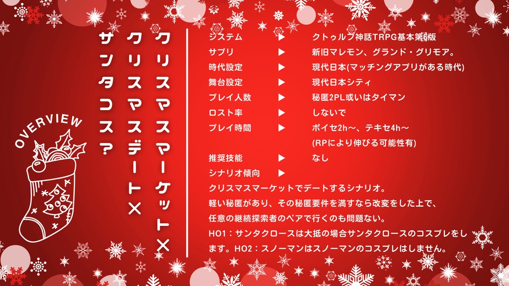 CoC6th「マッチングアプリで出会った相手が殺人鬼だったんだけど(以下略)」SPLL:E196661