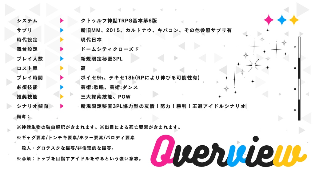 CoC6th「Tridol」SPLL:E191296